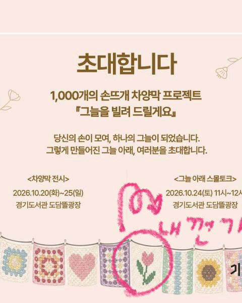 낙양모사 X 경기도서관 ‘그늘을 빌려드릴게요’ · 5 / 8