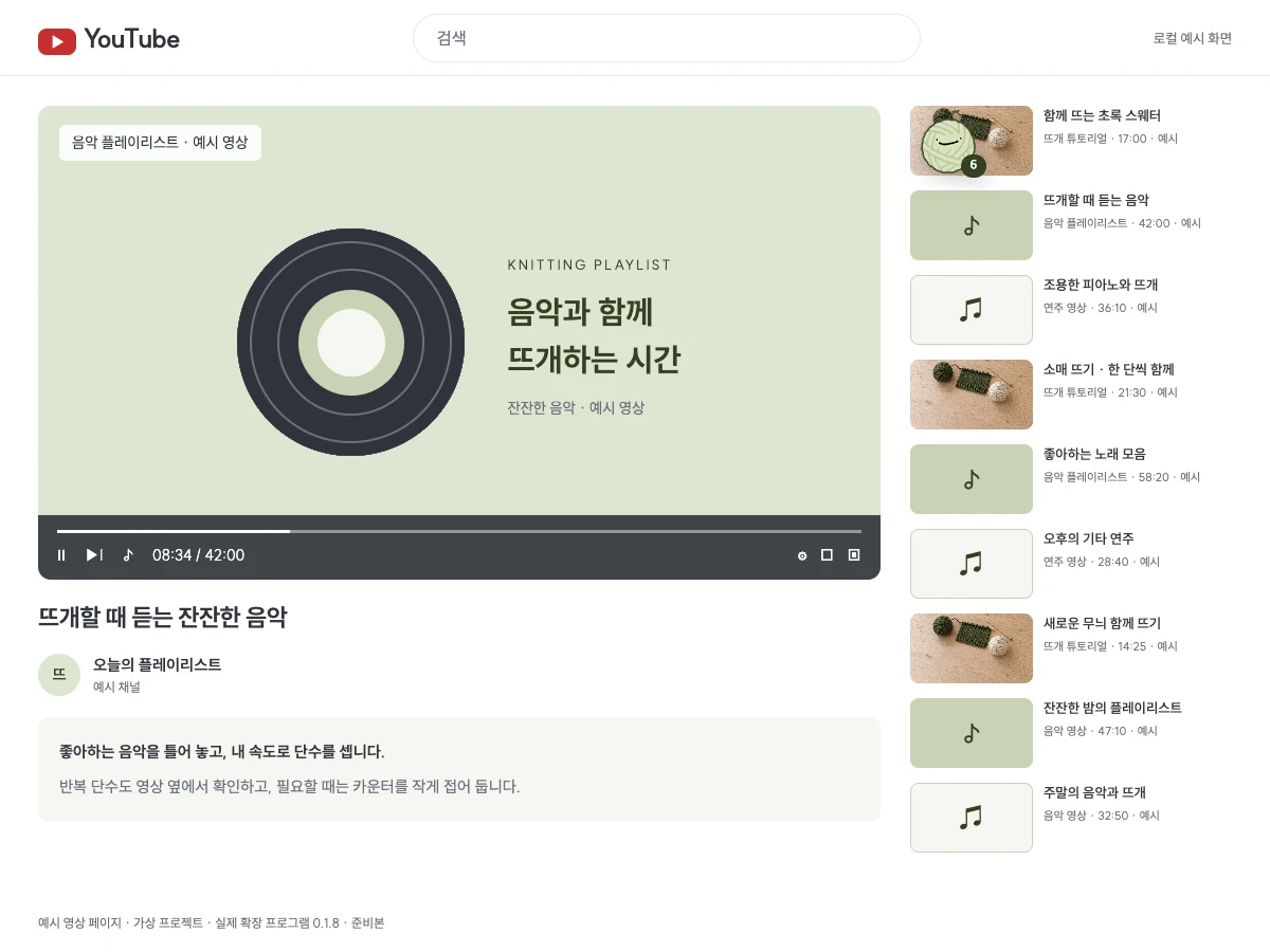 例の画面：カウンターをたたんでYouTube動画を見る
