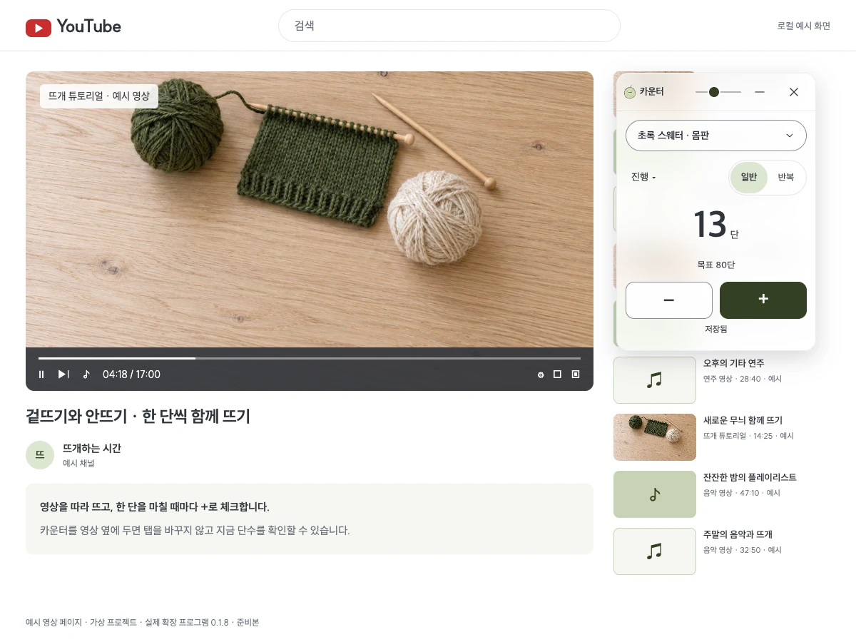 Chrome counter beside a sample video: working on row 13