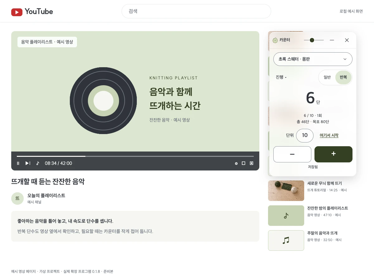 例の画面：YouTubeの音楽動画を見ながらリピートの段数を数える