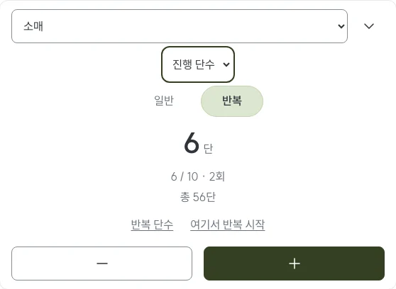 웹 PDF 카운터의 진행·완료 선택 메뉴와 반복 안 단수