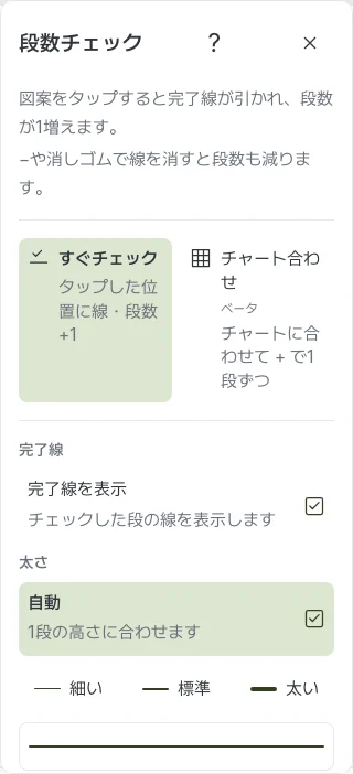 Web PDF段数チェックのすぐチェックとチャート合わせベータの選択画面