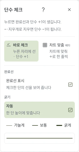 웹 PDF 단수 체크의 기본 바로 체크와 차트 맞춤 베타 선택 화면
